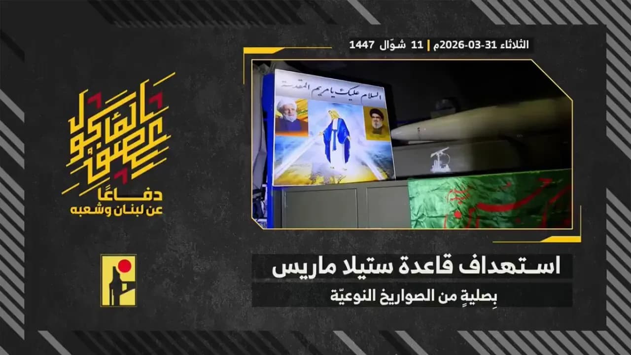 Hizbullah, İsrail'in Hayfa'daki Stella Maris Üssü'nü Hedef Aldığını Duyurdu