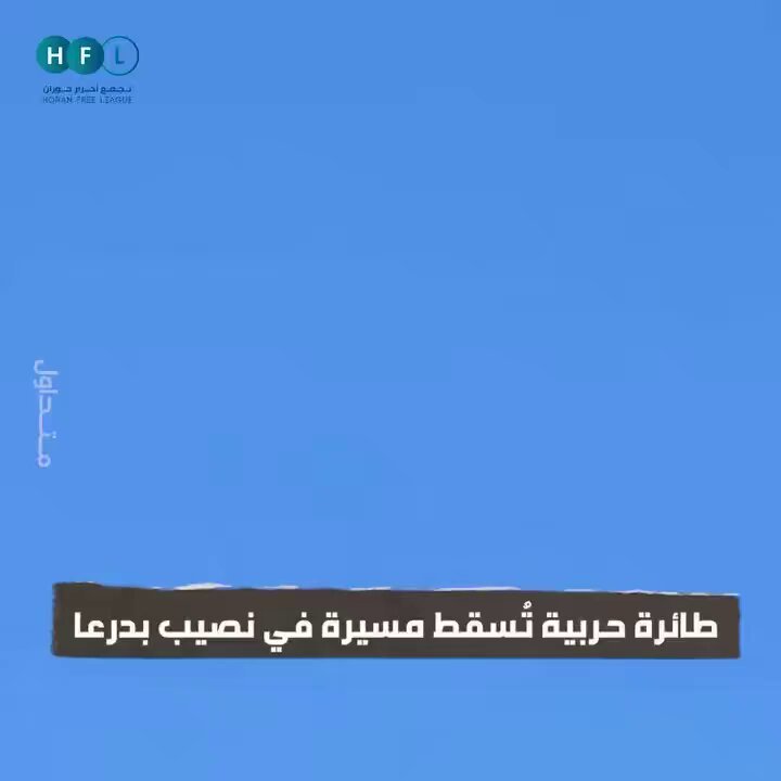 İsrail F-16'sı Suriye'de İran İHA'sını Düşürdü